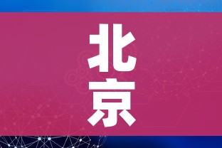 北京7个中风险地区:北京32个中风险地区