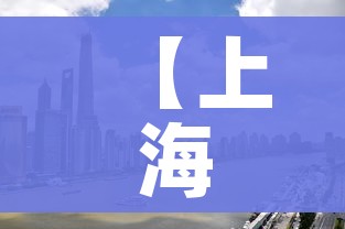 【上海浙江江苏为同一起关联疫情,浙江和上海有疫情吗】