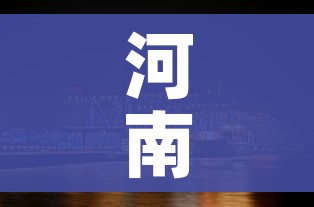 河南禹州只进不出:河南禹州返乡人员隔离管理规定