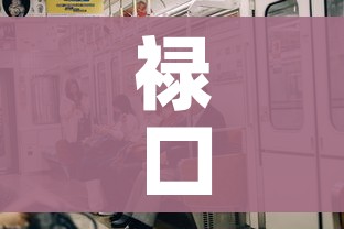 禄口机场9人新冠阳性:禄口机场9例