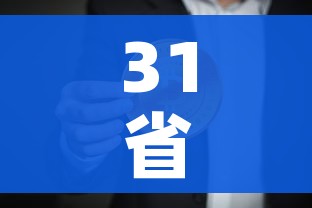 31省新增确诊21例本土6例在辽宁:31省份新增确诊22例本土4例在辽宁 31省新增确诊21例本土6例在辽宁:31省份新增确诊22例本土4例在辽宁