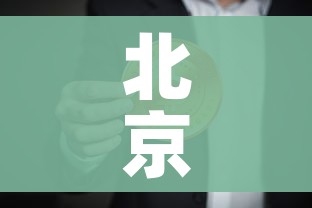 北京5人核酸混检出现疑似阳性(北京10人混检核酸) 北京5人核酸混检出现疑似阳性(北京10人混检核酸)