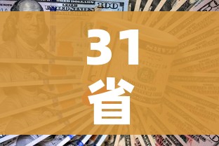 31省昨日新增1例本土病例/31省昨日新增本土病例21例 31省昨日新增1例本土病例/31省昨日新增本土病例21例