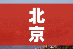 北京最新肺炎疫情:北京最新肺炎疫情最新消息