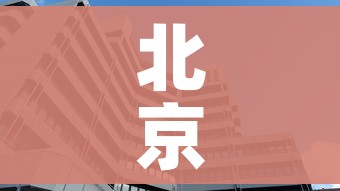 北京新发地市场人员环境采样均阴性/北京新发地市场简介 北京新发地市场人员环境采样均阴性/北京新发地市场简介