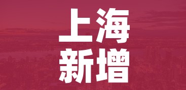 上海新增一处中风险地区/上海新增一处中风险地区名单 上海新增一处中风险地区/上海新增一处中风险地区名单