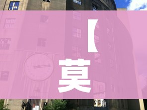 【莫斯科累计确诊人数破万/莫斯科新增确诊】