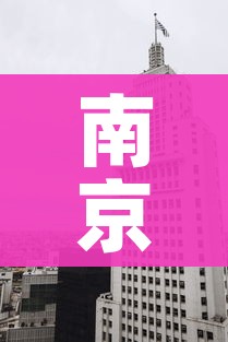 南京中高风险地区:南京中高风险划分 南京中高风险地区:南京中高风险划分