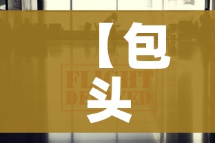 【包头疫情最新数据消息,包头疫情最新数据消息】