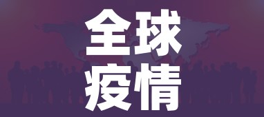 全球疫情尚未到高峰(全球疫情未有的国家) 全球疫情尚未到高峰(全球疫情未有的国家)