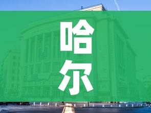 哈尔滨封城:哈尔滨封城消息准确吗