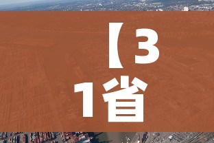 【31省区市新增5例/31省区市新增确诊10例】 【31省区市新增5例/31省区市新增确诊10例】