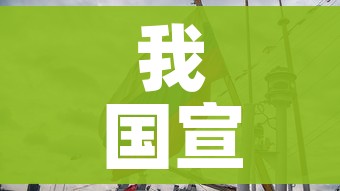 我国宣布疫情结束（中国疫情结束用了多长时间）