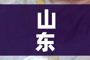 山东疫情最新分布图/山东疫情区最新消息