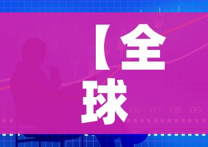 【全球疫情最新确诊统计/全球疫情最新确诊统计数据】 【全球疫情最新确诊统计/全球疫情最新确诊统计数据】