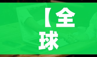 【全球疫情最新确诊统计/全球疫情最新确诊统计数据】 【全球疫情最新确诊统计/全球疫情最新确诊统计数据】