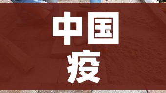 中国疫情重灾区/中国疫情重大灾区 中国疫情重灾区/中国疫情重大灾区