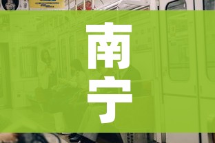 南宁新增1例本土确诊/南宁新增确诊病例6例