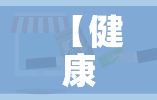 【健康码什么情况下会变色/健康码什么情况下会变黑】