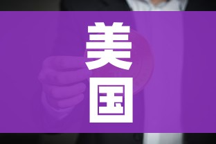 美国确诊超167万/美国确诊超161万