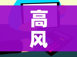 高风险地区名单（高风险地区有哪些 最新）
