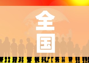 全国地图查询:全国地图大全 全国地图查询:全国地图大全