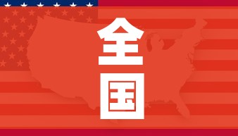 全国地图查询:全国地图大全 全国地图查询:全国地图大全