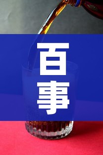 百事可乐确诊病例/百事可乐确诊新冠肺炎