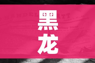 黑龙江新型冠状病毒（黑龙江 新型冠状病毒）