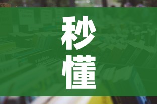 秒懂百科“微信炸 金花房卡链接”详细房卡怎么购买教程