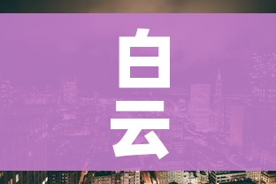 白云区疫情/白云区疫情防控1223处置 白云区疫情/白云区疫情防控1223处置