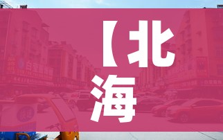 【北海是哪个省的城市/北海是哪个省的城市在什么位置】 【北海是哪个省的城市/北海是哪个省的城市在什么位置】