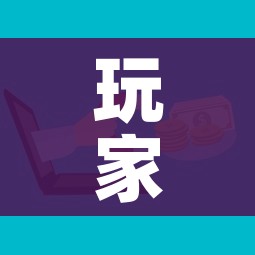 玩家攻略“微信炸 金花链接房卡购买”链接房卡在哪里获取