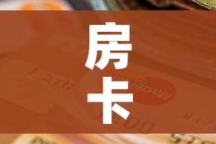 房卡全攻略“斗牛房卡怎么购买”详细房卡使用教程