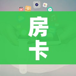 房卡全攻略“斗牛房卡怎么购买”详细房卡使用教程