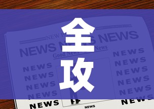全攻略普及“哪里购买炸 金花链接房卡”房卡获取方式 全攻略普及“哪里购买炸 金花链接房卡”房卡获取方式