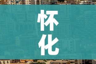 怀化市最新疫情/怀化市疫情肺炎最新