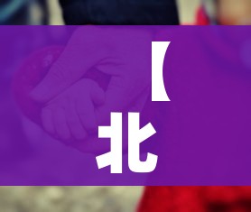 【北京一家五口确诊,北京一家五口被杀害最新消息】