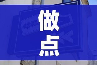 做点什么小本生意好/做什么小本生意利润高