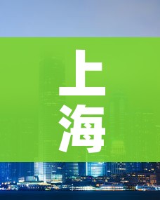 上海发生较多社区传播外溢多省市/上海涉疫情小区 上海发生较多社区传播外溢多省市/上海涉疫情小区