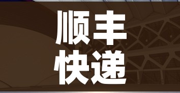 顺丰快递会停吗?/顺丰速运会停运吗 顺丰快递会停吗?/顺丰速运会停运吗
