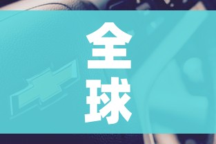 全球确诊逾718万:全球确诊超17万