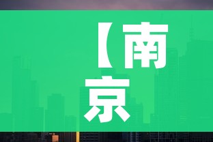【南京新增一高风险地区/最新!南京一地升为高风险】 【南京新增一高风险地区/最新!南京一地升为高风险】