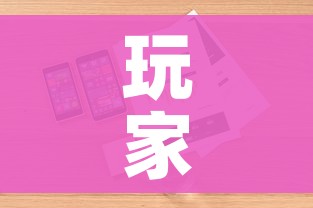 玩家攻略“微信炸 金花房卡怎么卖”详细房卡教程