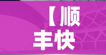 【顺丰快递会停吗?/顺丰快递就停运吗】 【顺丰快递会停吗?/顺丰快递就停运吗】