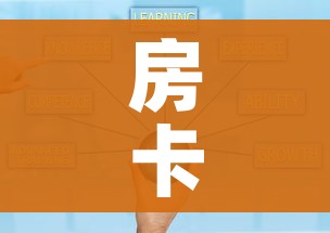 房卡全攻略“炸 金花房卡怎样购买”房卡获取方式 房卡全攻略“炸 金花房卡怎样购买”房卡获取方式