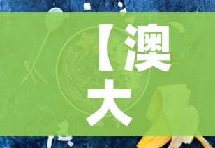【澳大利亚遭遇史上最严重流感/澳大利亚 流感】 【澳大利亚遭遇史上最严重流感/澳大利亚 流感】
