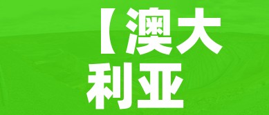 【澳大利亚遭遇史上最严重流感/澳大利亚 流感】 【澳大利亚遭遇史上最严重流感/澳大利亚 流感】