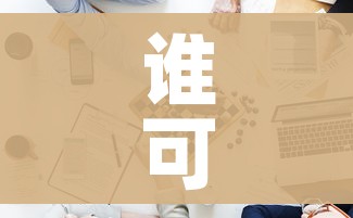 谁可以决定封控措施（谁有权利下令封城）