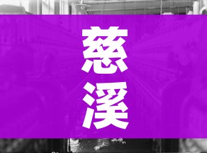 慈溪疫情（慈溪疫情最新情况）